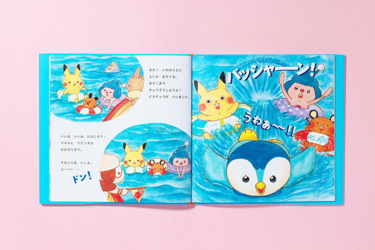 モンポケえほん第3弾／ ピカチュウやポッチャマが大活躍🎉 新刊