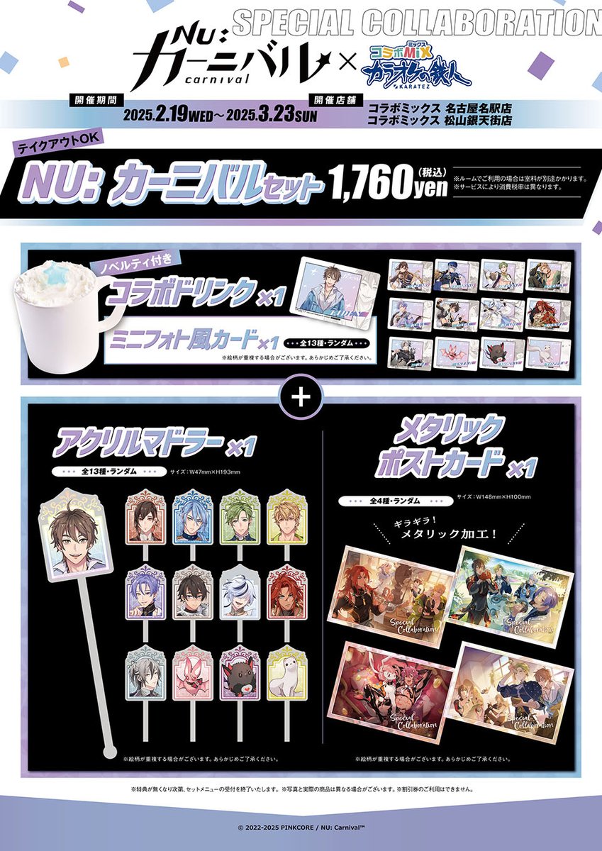 NEWS📢お待たせしました！ SPECIAL COLLABORATION復刻💎 NU