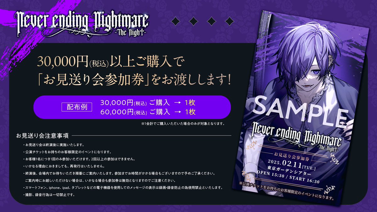 ◤ ゆきむら。ライブグッズ解禁 †◢|| Never ending Nightmare -The