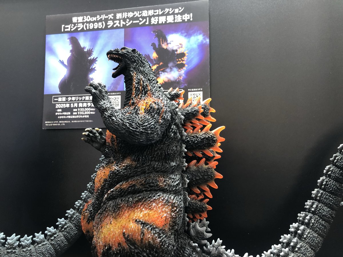 WF2025W展示品紹介】 東宝30cmシリーズ 酒井ゆうじ造形コレクション