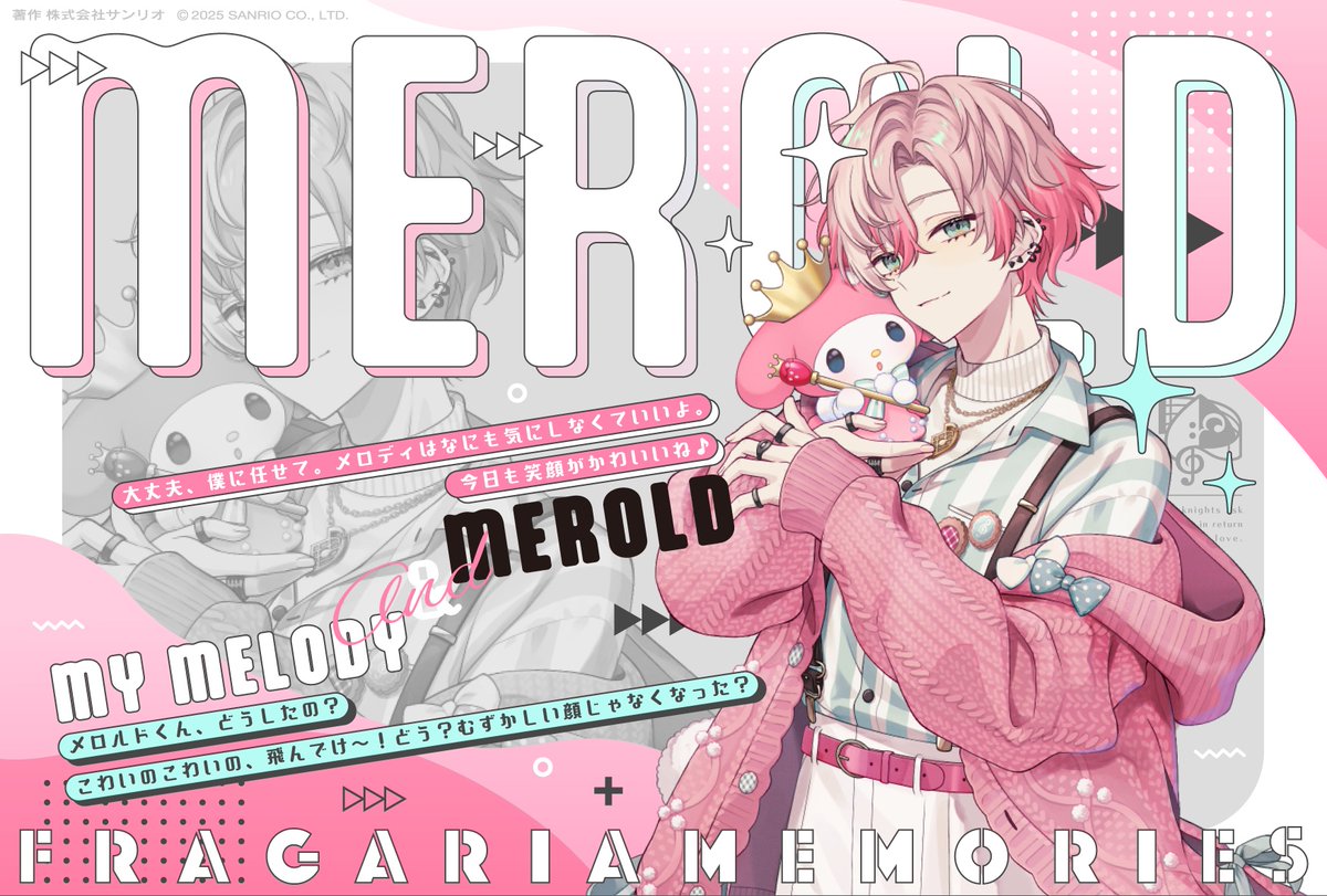 サンリオ「#フラガリアメモリーズ」 🍓なかよくフェスティバル2025