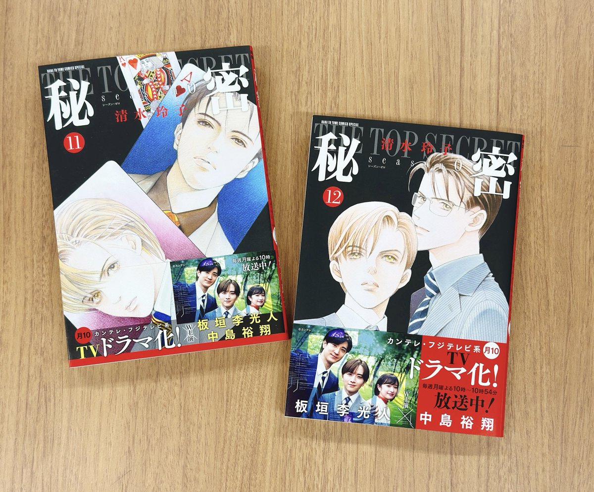 ✨「#秘密season0」最新刊発売✨ #清水玲子 先生の御業(みわざ)による