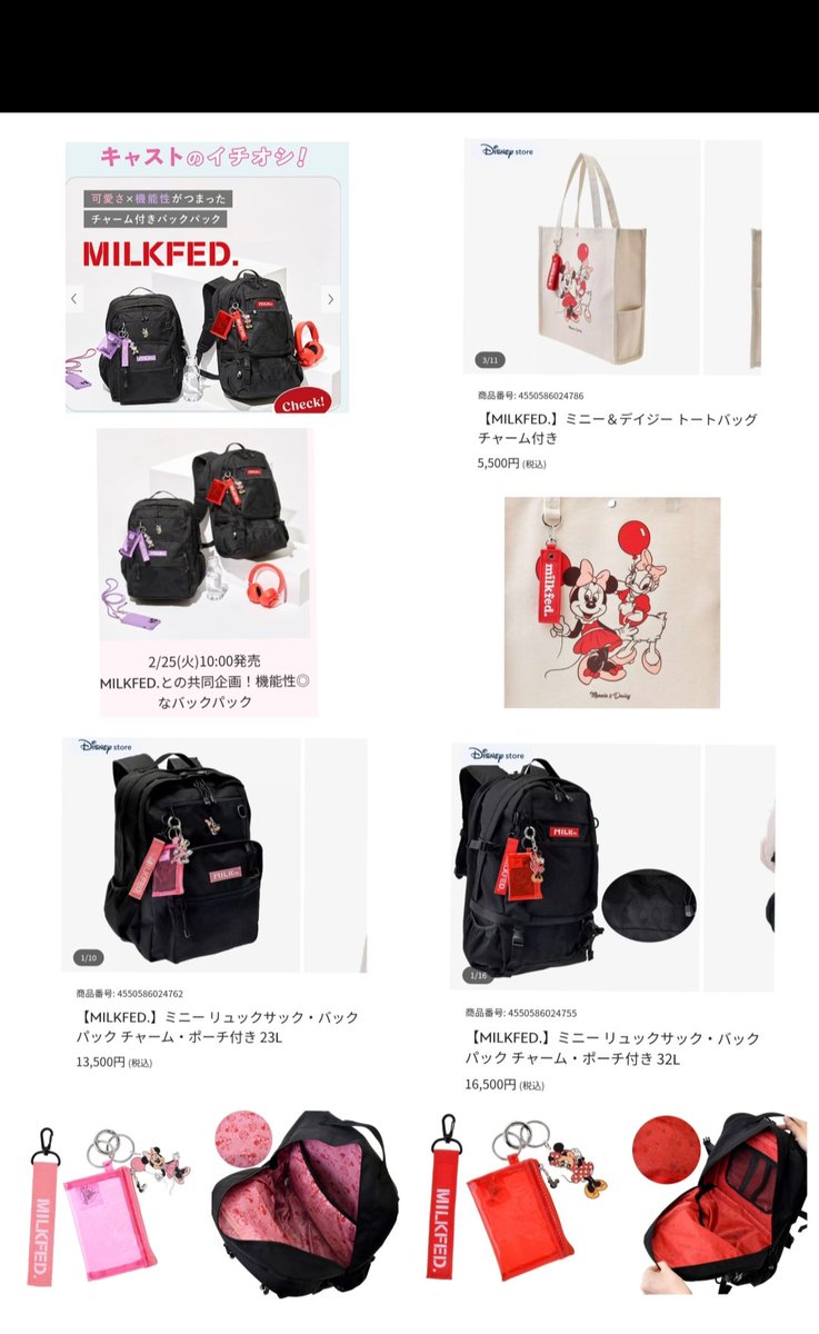 ミニデジ 「MILKFED.」2月25日発売 ミニーちゃん、デジ ミルクフェド