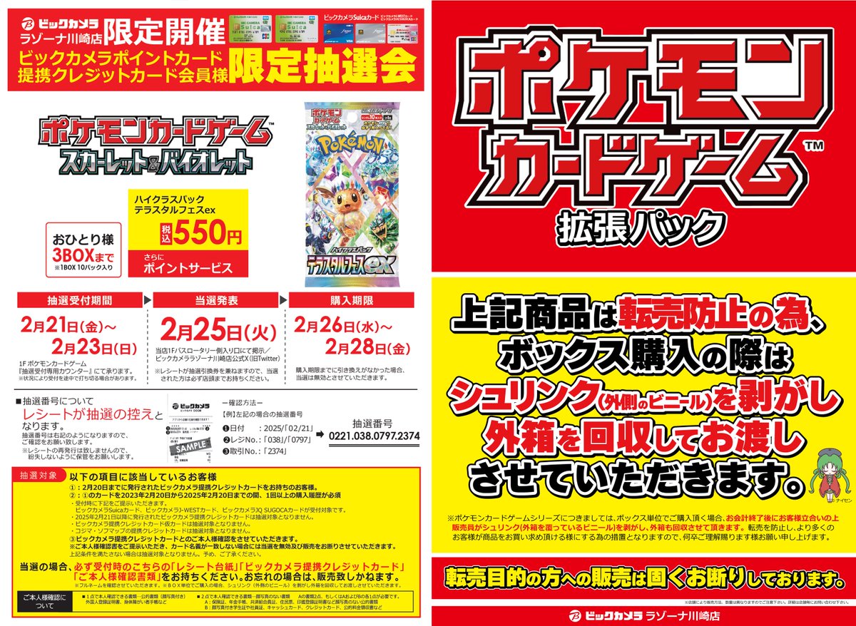 🟥川崎店限定🟥 