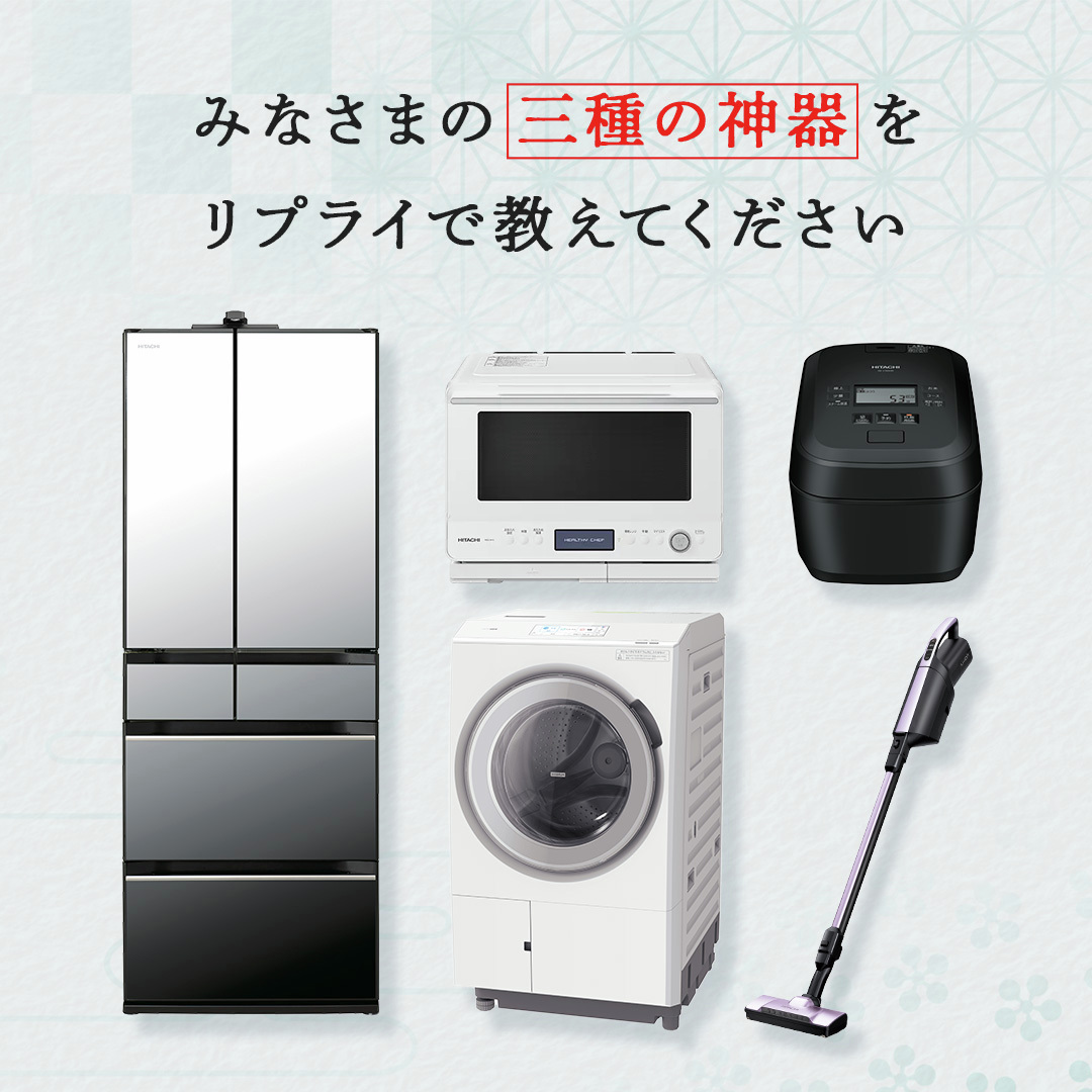 たくさんの家電がある令和の時代💡 かつては「白黒テレビ」「洗濯機