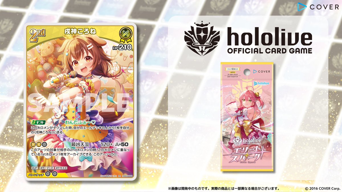 ホロカ 新カード紹介】 3月21日(金)発売のブースターパック『エリート
