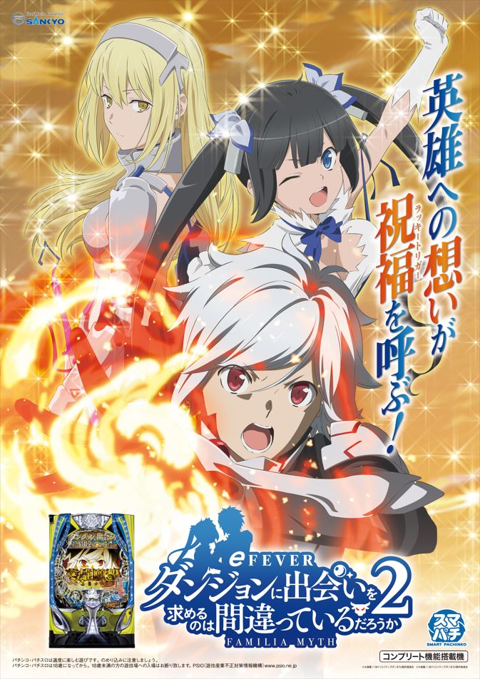 eフィーバーダンジョンに出会いを求めるのは間違っているだろうか2