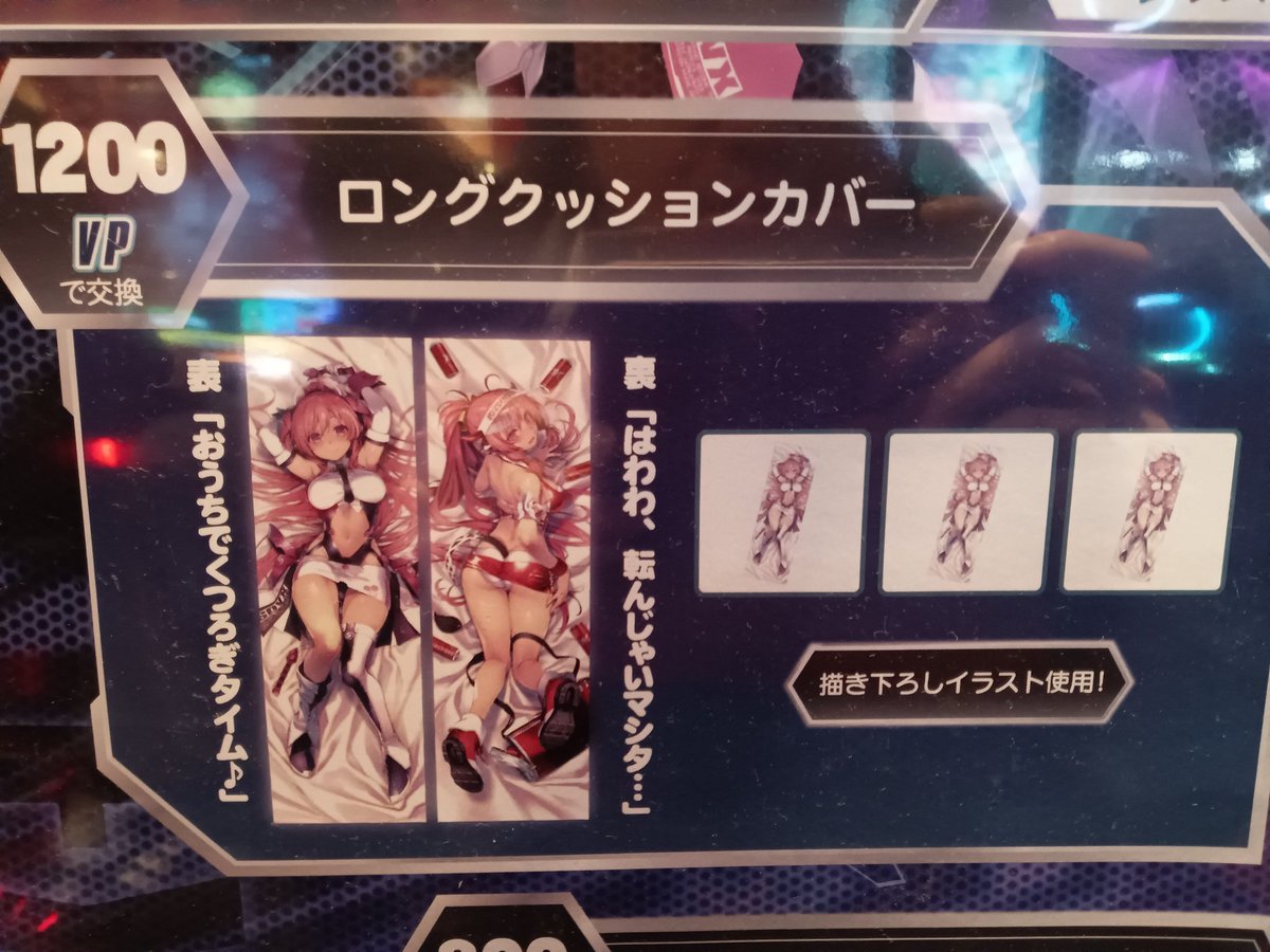 仕事の休憩中にレイシスちゃん抱き枕カバーをゲットしにゲーセン行っ