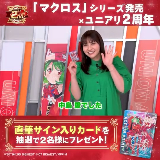 ◤SNSキャンペーン◢ 「#マクロス」シリーズ 発売×ユニアリ2周年記念
