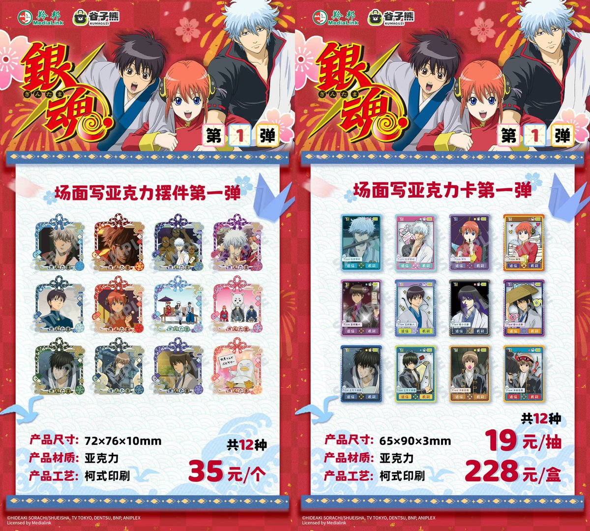 中国限定新商品発売情報】 銀魂 × 谷子熊 KUMAGUZI 第1弾 全商品公開