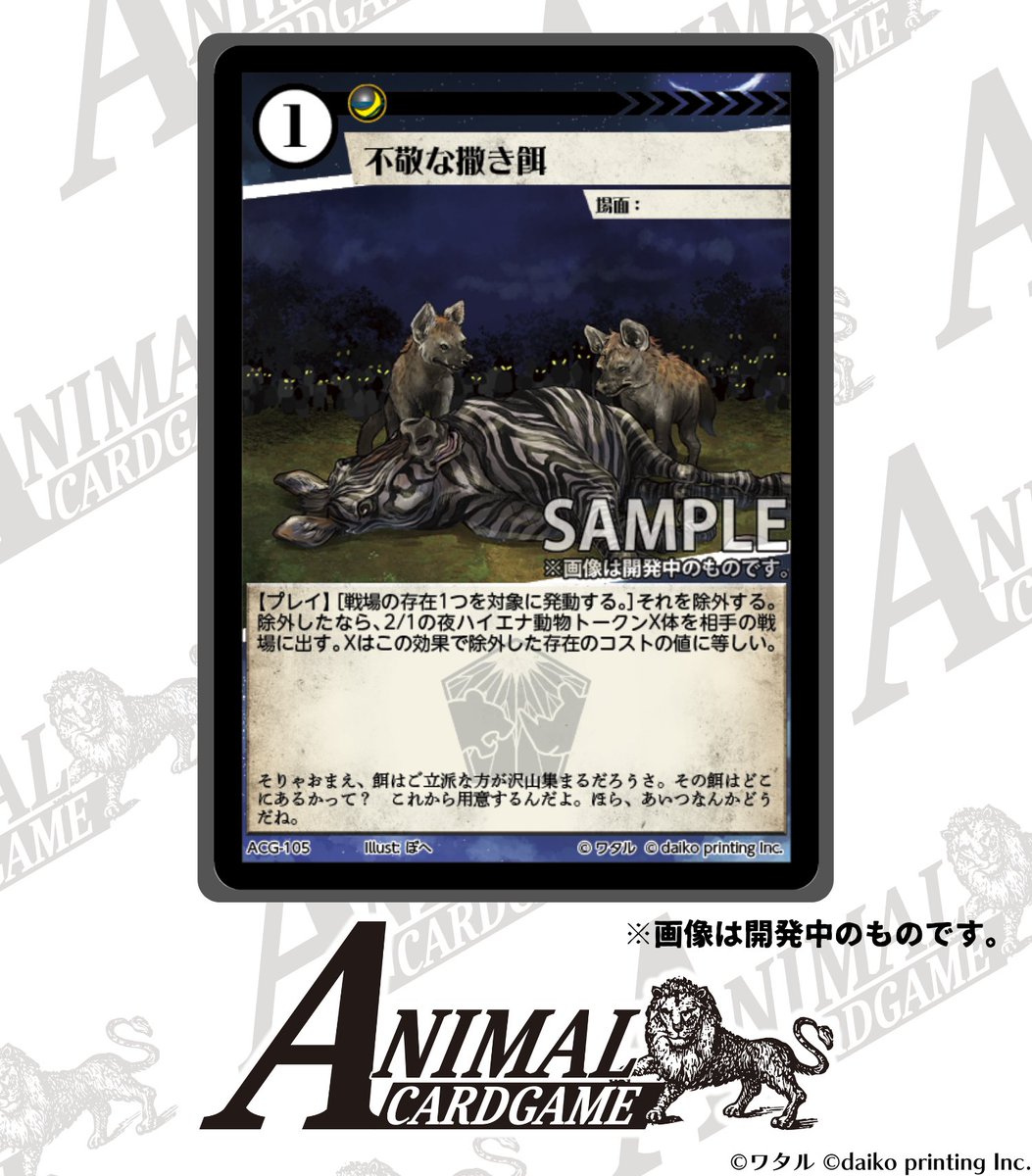 カードゲームうさぎ「アニマルカードゲーム」 現在開発中のカードを大