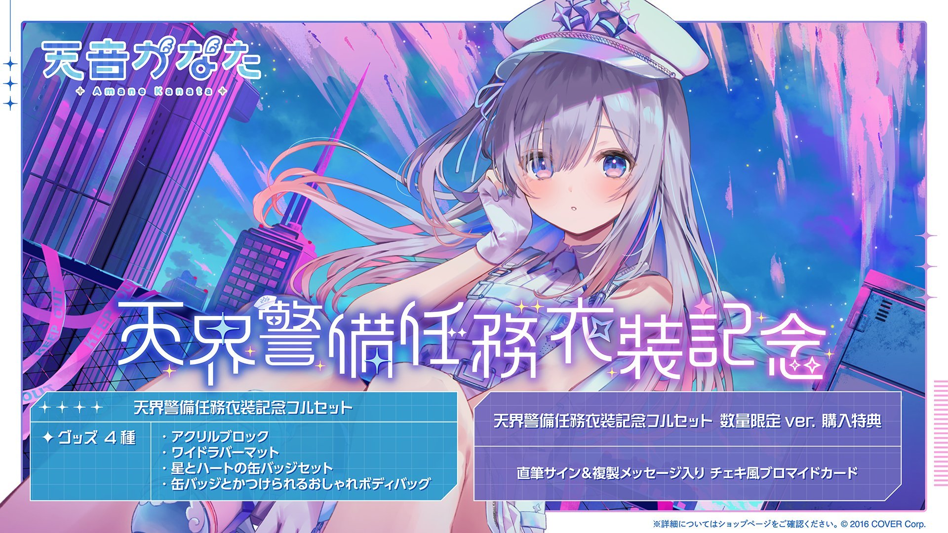 ホロライブ 天音かなた ソロライブ LOCK ONみるハコ アクリル