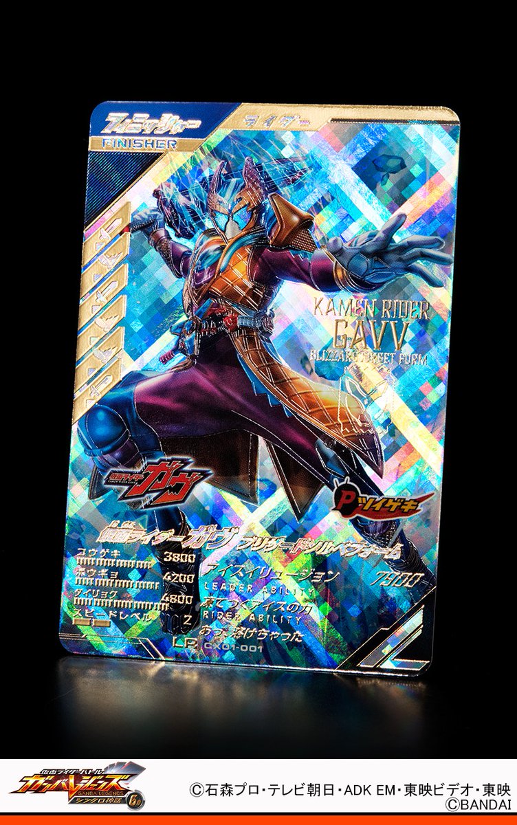 ガンバレジェンズ ニュース 仮面ライダーガヴ ブリザードソルベ