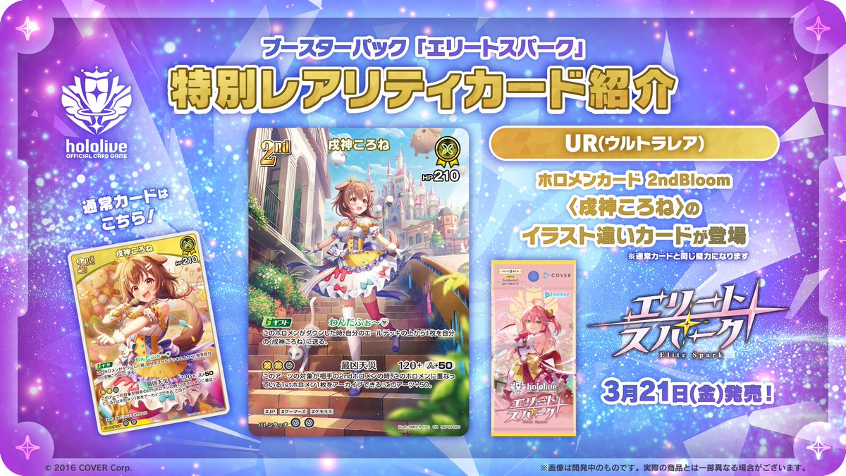 ホロカ 今日のカード紹介】 3月21日(金)発売のブースターパック