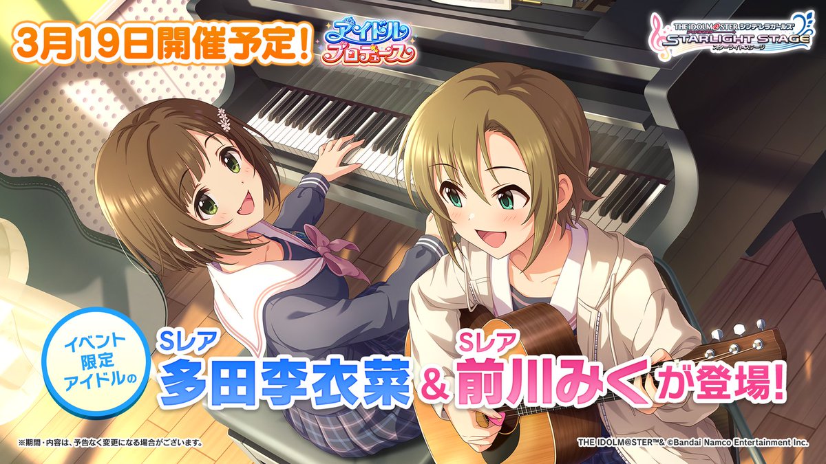 本日の日刊は！祝・みくりーなイベント開催決定！！ こちらの絵になる