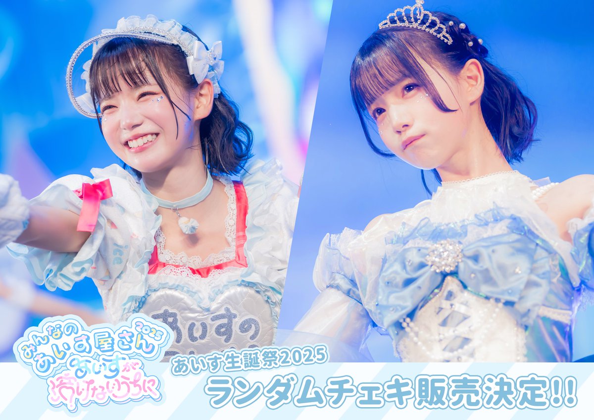 生誕ランチェキ】 生誕祭にて着用した、 生誕衣装のランチェキ販売決定