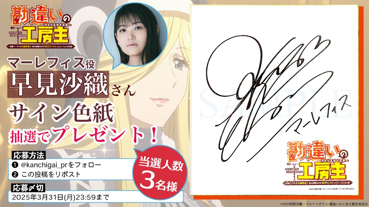 早見沙織 さん(マーレフィス役) サイン色紙 プレゼントキャンペーン