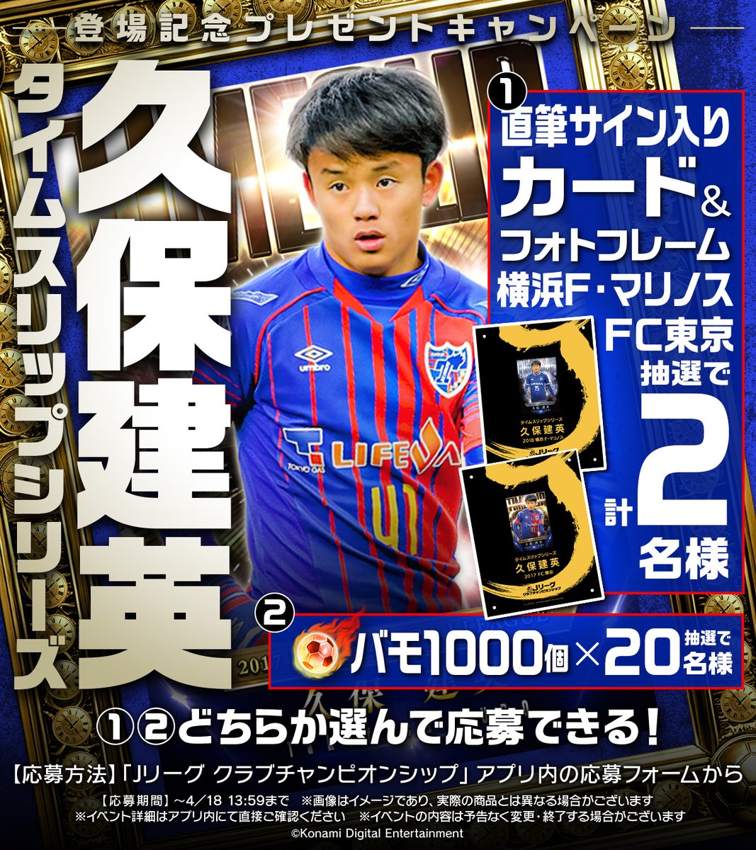 新カード「タイムスリップシリーズ 久保建英」登場記念！ ＼ ⚽️直筆