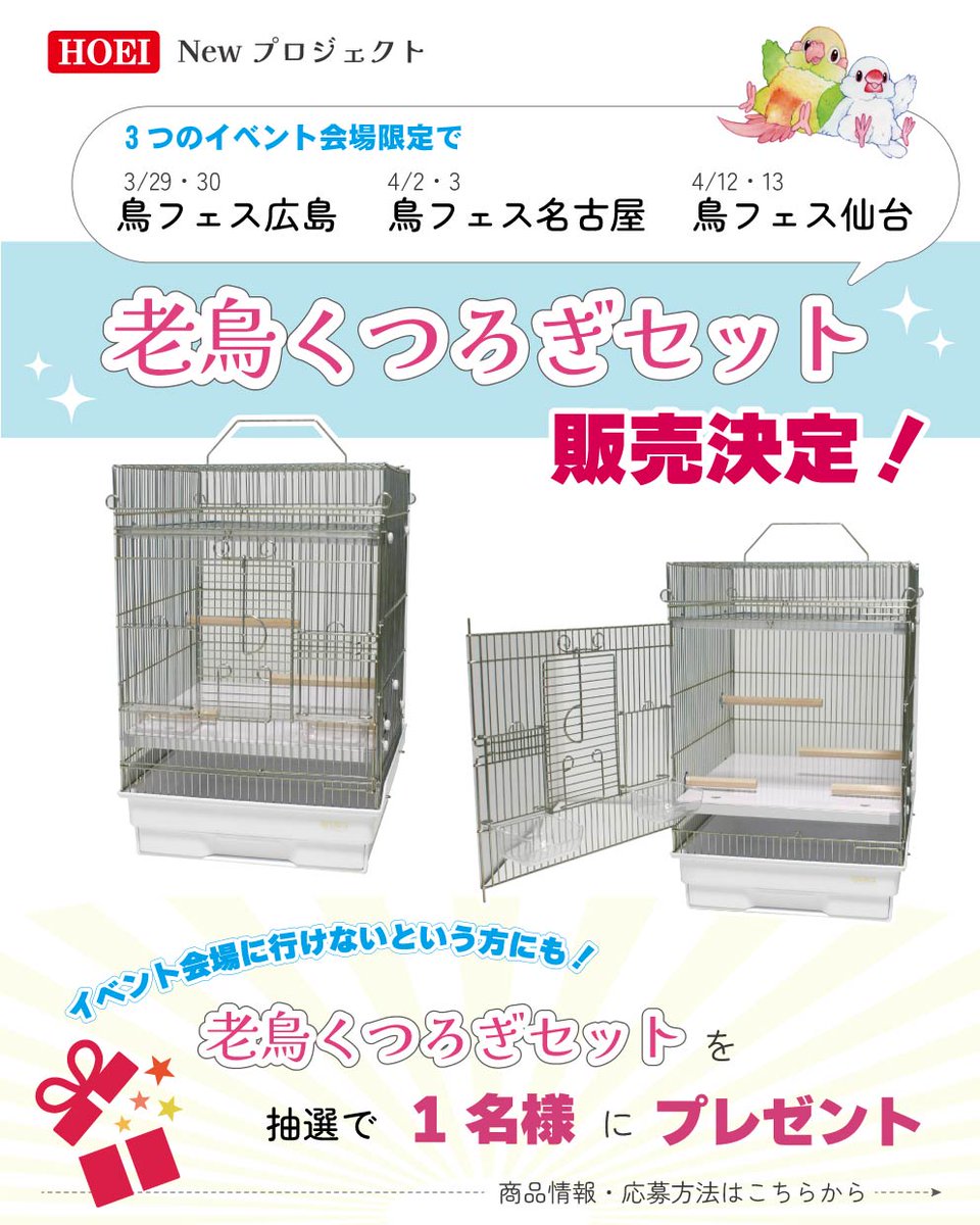 HOEI Newプロジェクト 老鳥さんにあわせて自由に調節可能な天井パーツ