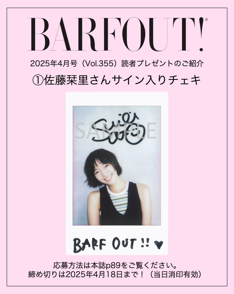BARFOUT!25年4月号(vol.355)読者プレゼント】 #佐藤栞里 さんサイン