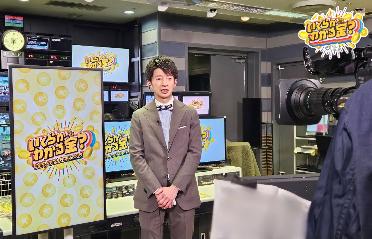 💰️#いくらかわかる金？ 📺このあとよる7時〜3時間SP （一部地域は6時