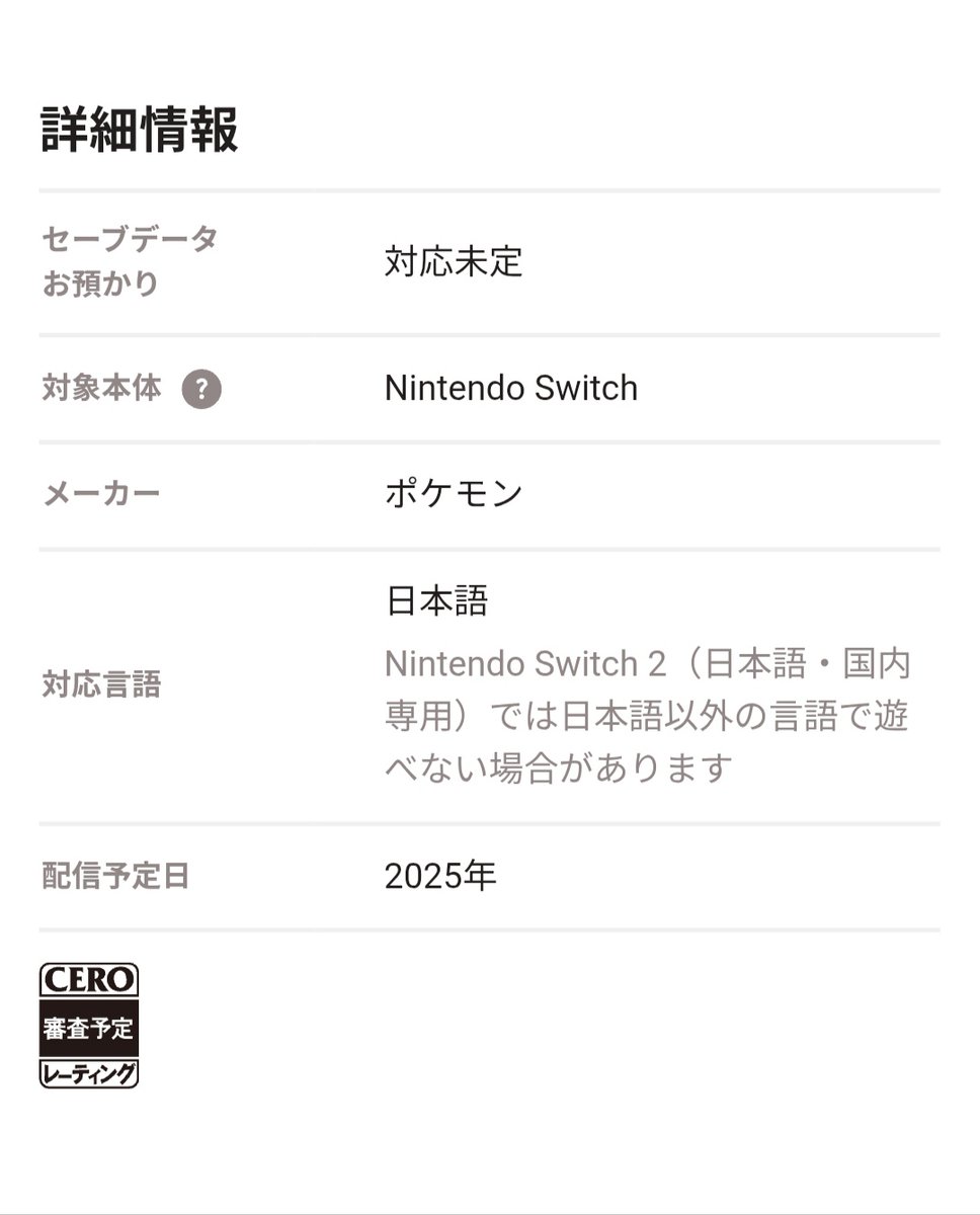 Pokémon LEGENDS Z-A ＞対応言語: 日本語 ＞Nintendo Switch 2（日本語