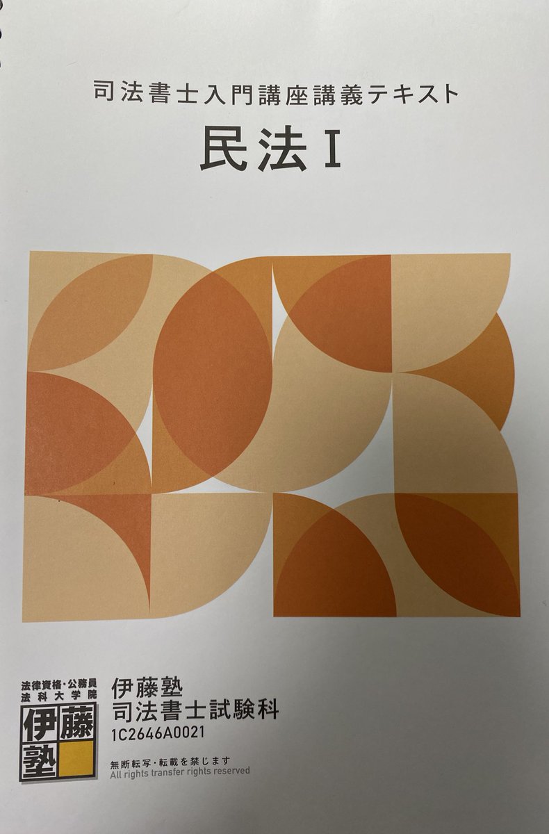本日より、2026年合格目標入門講座本論編民法の配信が始まります