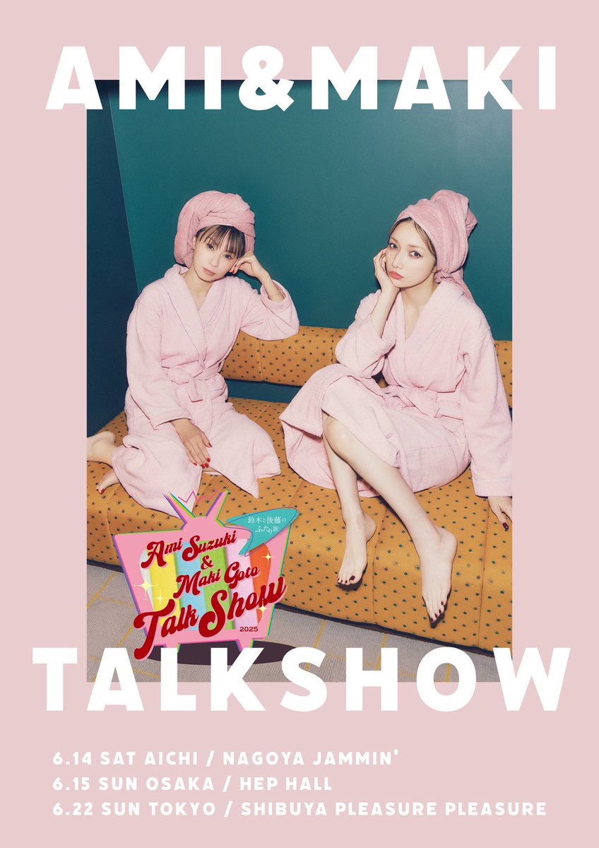 鈴木亜美&後藤真希 TALK SHOW 〜鈴木と後藤のふたり旅 2025