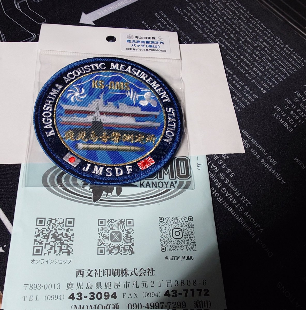 鹿児島音響測定所