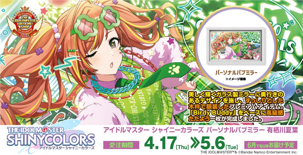 シャニマス】 アイドルマスター シャイニーカラーズ パーソナル