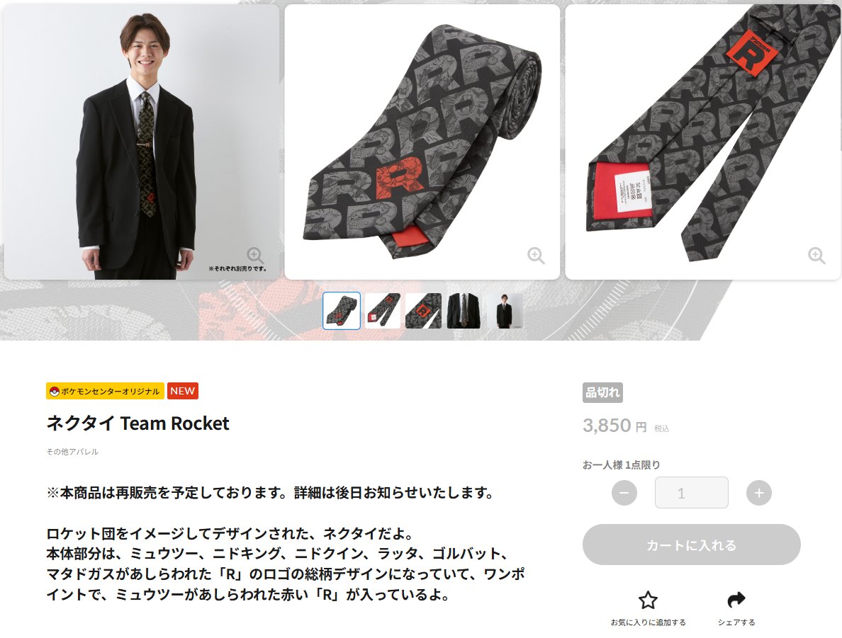 本日ポケセンオンラインで販売された「ロケット団をテーマにしたグッズ