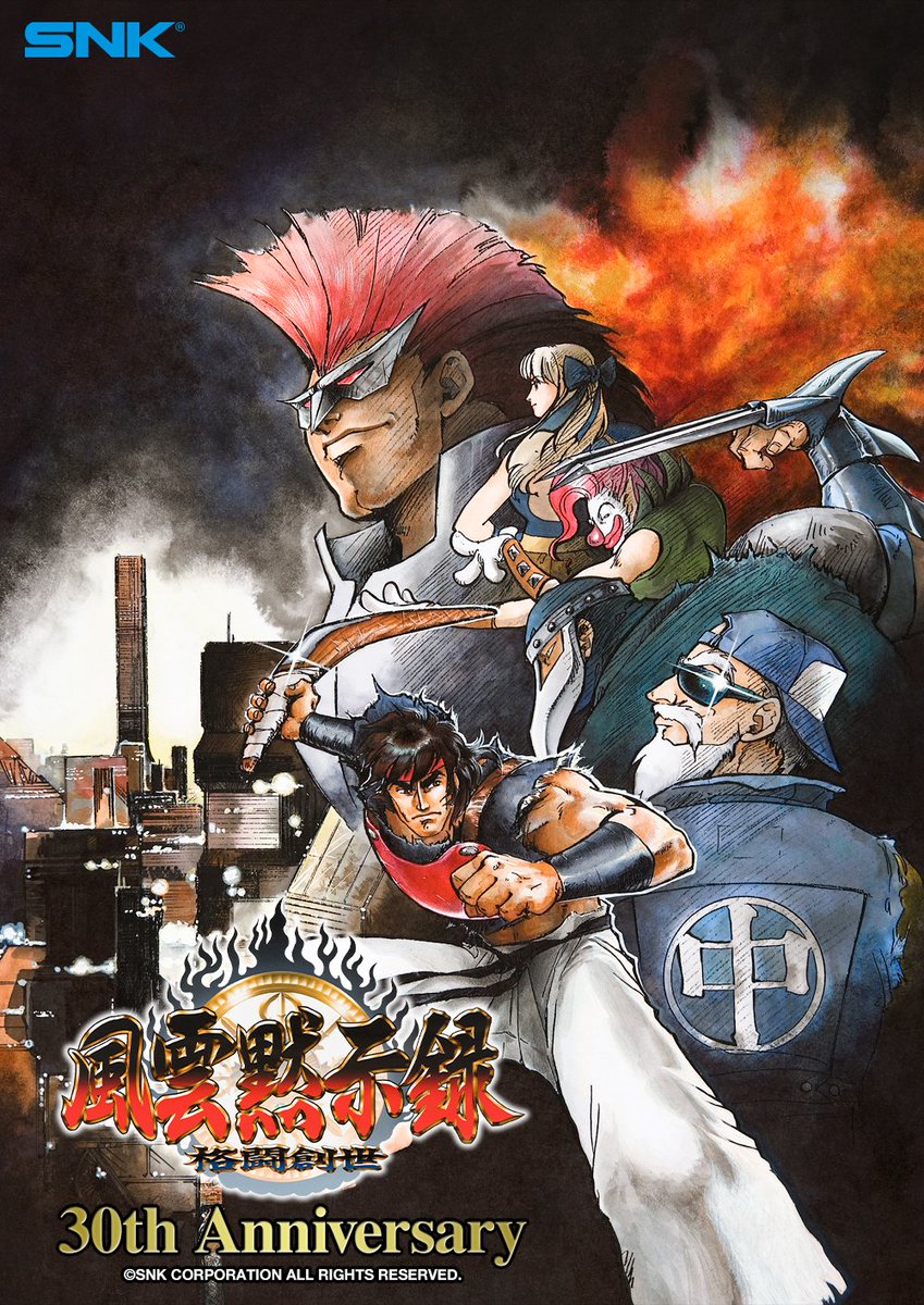 Anniversary】 本日4月25日は『風雲黙示録』(1995年）発売30周年となり