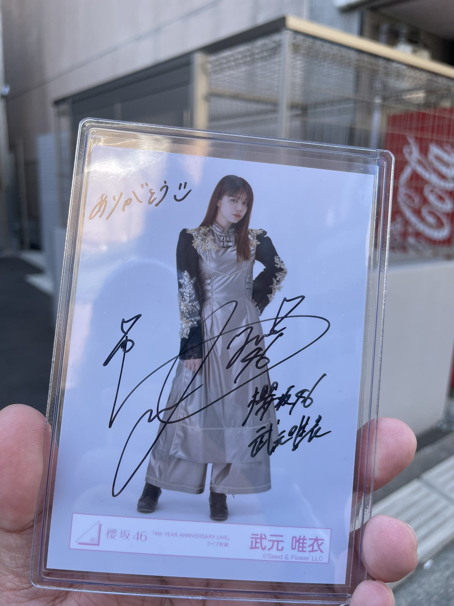 櫻坂46 武元唯衣 4thアニラ サイン入り生写真