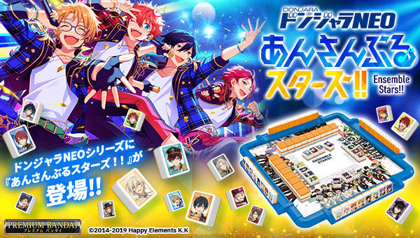 📢ご予約開始／ 「ドンジャラNEOあんさんぶるスターズ！！」が登場
