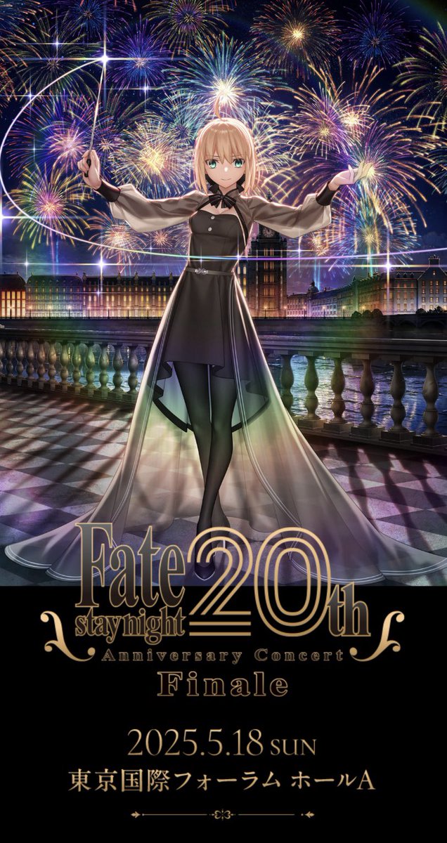 サプライ】 『Fate/stay night』 20周年記念コンサート Finale