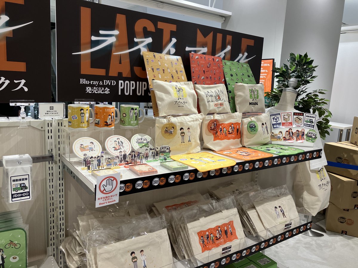 映画『ラストマイル』BD＆DVD発売記念 POP UP STORE ついに明日開催