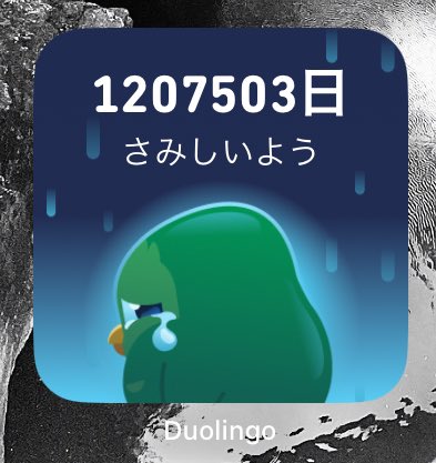 デュオリンゴ3800年放置してる