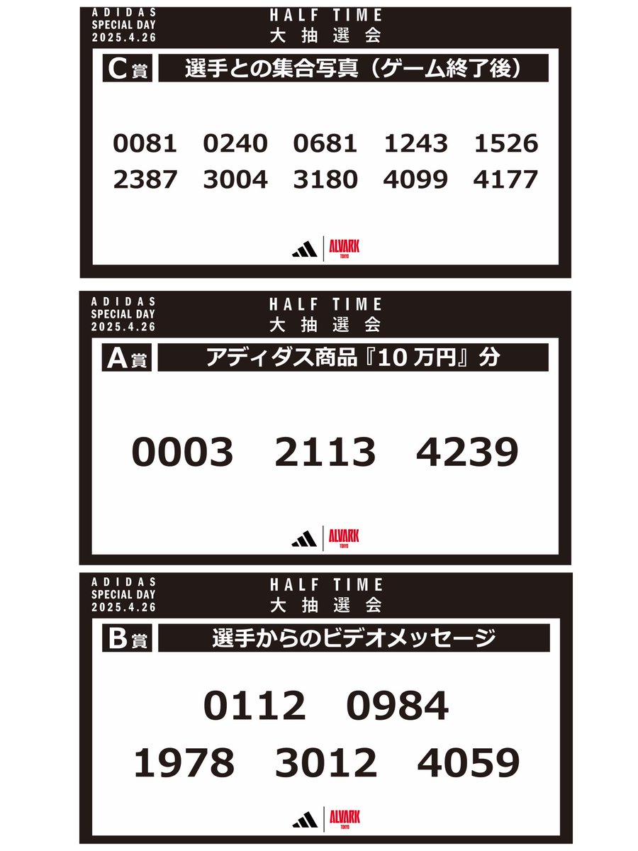 ADIDAS SPECIAL DAY ハーフタイム抽選会の当選番号を発表🎉 オリジナル