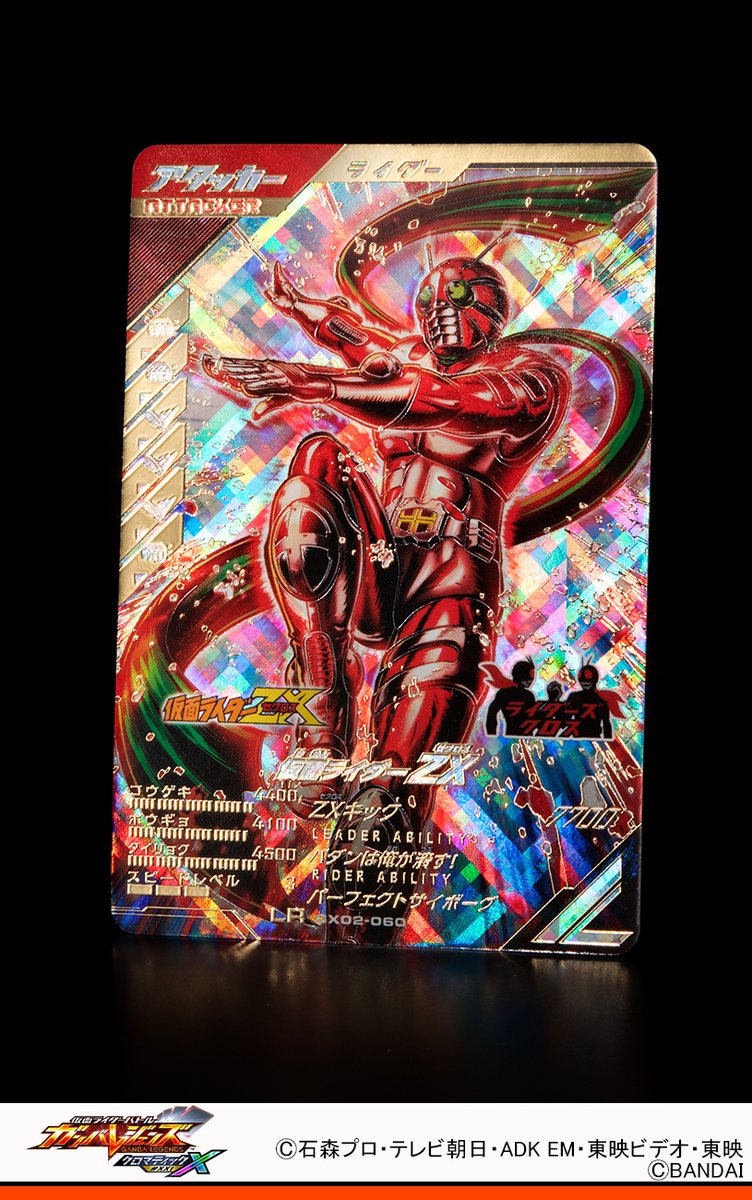 ガンバレジェンズ ニュース 仮面ライダーZXがレジェンドレアで登場