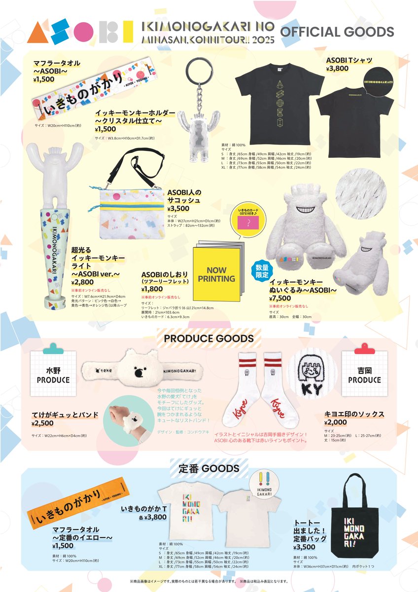 ラインナップ発表／ いきものがかりの みなさん、 こんにつあー!! 2025