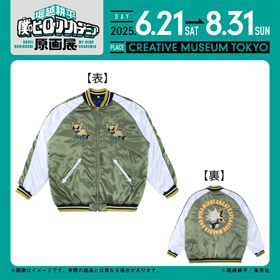 ヒロアカ原画展 グッズ情報】 □スカジャン GREAT EXPLOSION MURDER