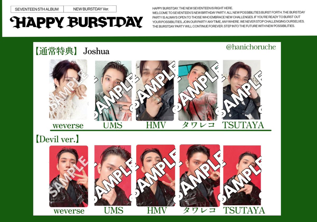 SEVENTEEN 5th Album「HAPPY BURSTDAY」 店舗特典 トレカ 一覧 【95's