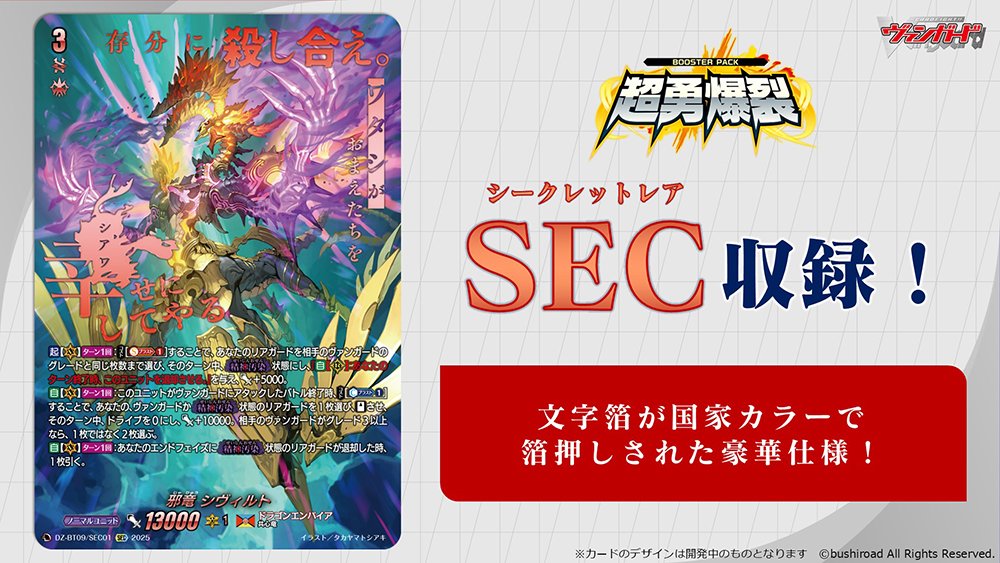 週ヴァン】 ☄⚔ブースターパック『超勇爆裂』⚔☄ ／ ✦邪竜