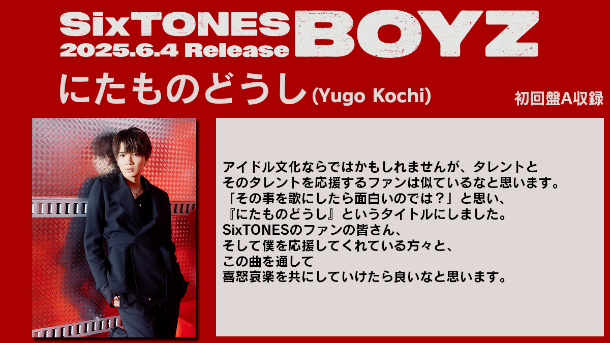 2025年6月4日リリース 15th Single「BOYZ」 ＼ 【初回盤A】には「BOYZ