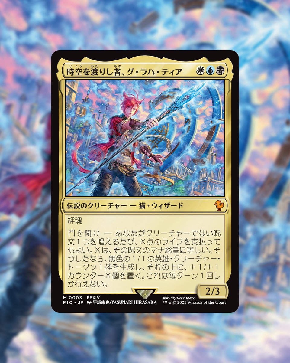 今日は特別にもう一枚『マジック：ザ・ギャザリング——FINAL FANTASY