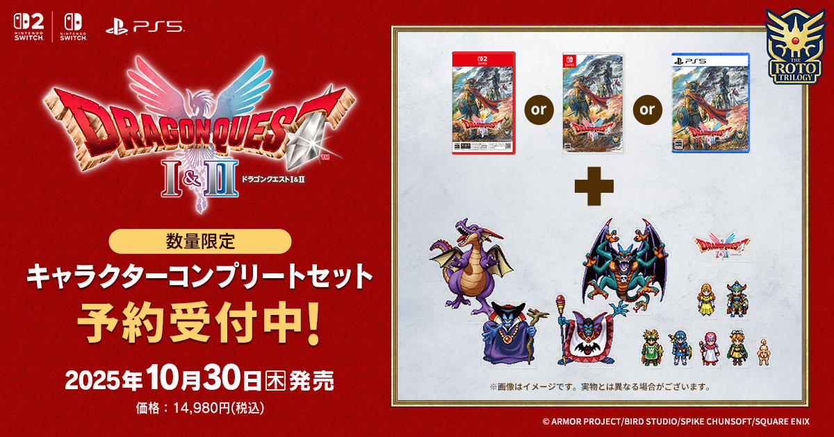 HD-2D版『ドラゴンクエストI＆II』のパッケージ版ソフト（Nintendo