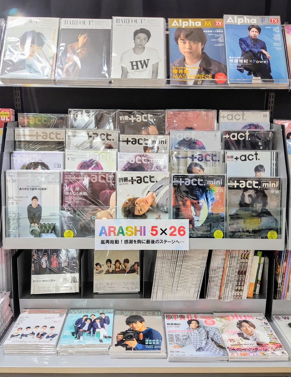 嵐】 ＼嵐再始動‼️／ 嵐の中古CDがたくさん入荷しました💿️ 現在は手