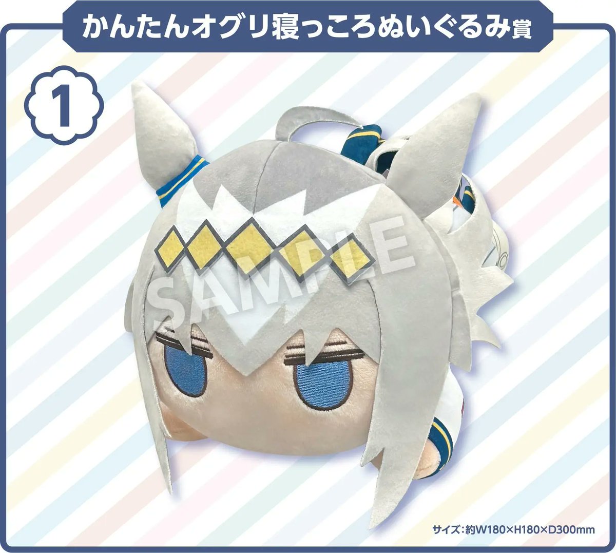 かんたんオグリのぬいぐるみ欲しいな