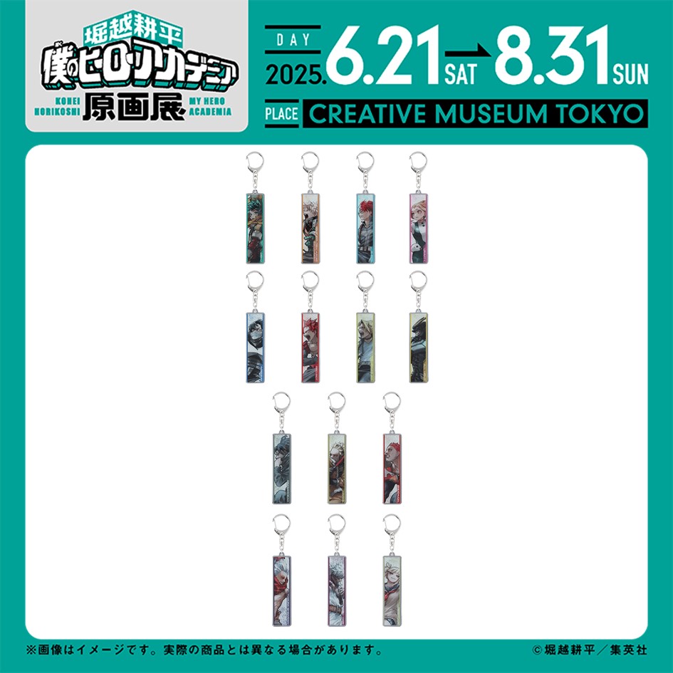 ヒロアカ原画展 グッズ情報】 □メタルキーホルダーコレクション KEY