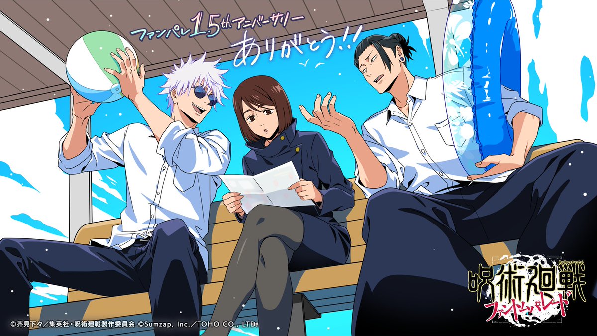 5/21(水) は『#ファンパレ1ꓸ5thアニバーサリー』／ #五条悟 #夏油傑